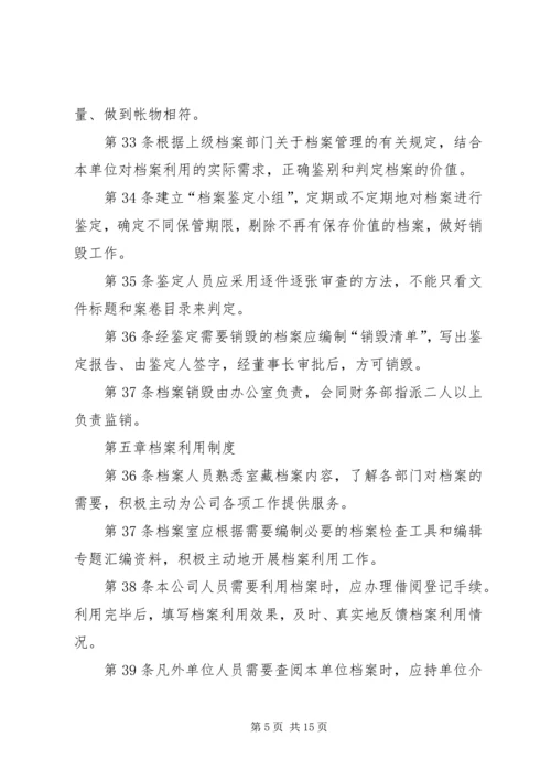 企业档案管理及利用制度.docx