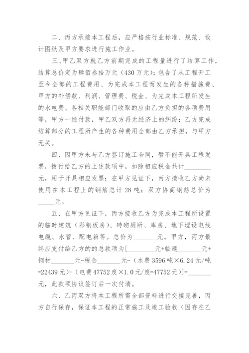 项目工程移交协议书.docx