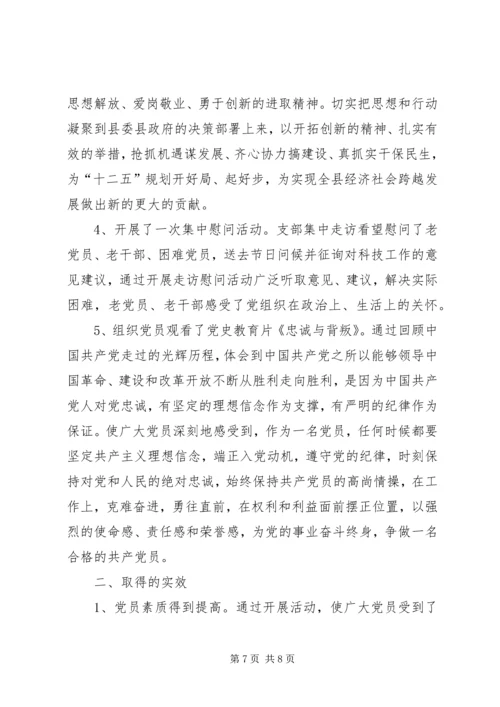 乡镇庆七一活动总结.docx