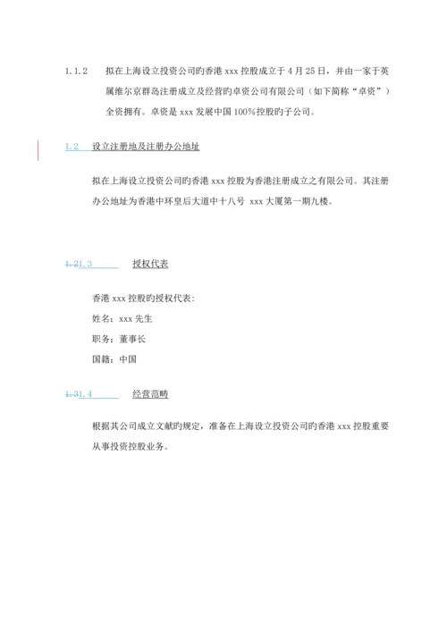投资有限公司可行性专题研究报告.docx