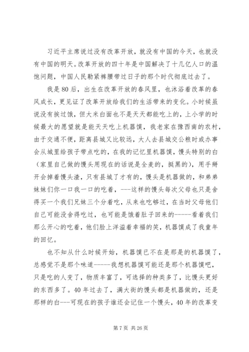 观看改革开放四十周年大会有感精选10篇.docx