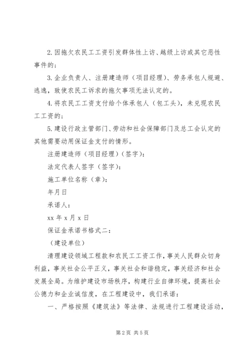 保证金承诺书格式3篇.docx
