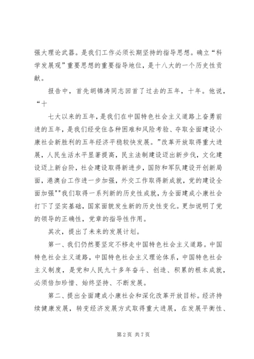 学习十八大心得体会(通用版本5000字) (2).docx