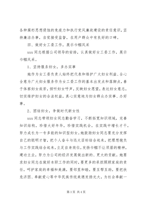 独家原创-优秀共产党员的先进事迹材料 (2).docx