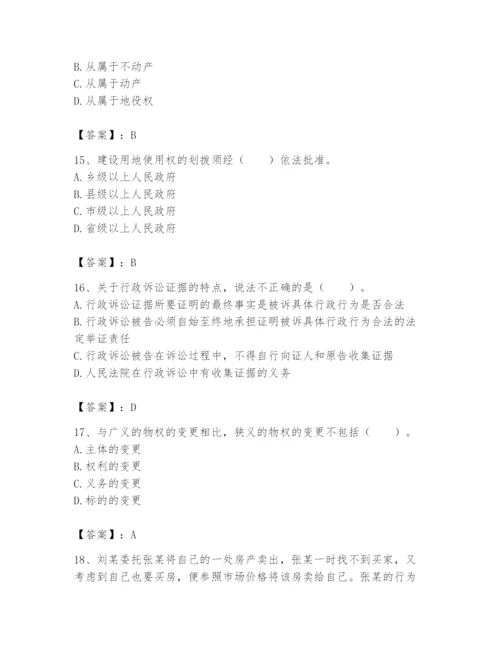 土地登记代理人之土地登记相关法律知识题库带答案（轻巧夺冠）.docx