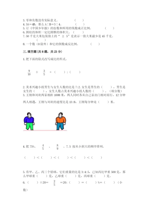 人教版六年级下册数学期末测试卷含答案【精练】.docx