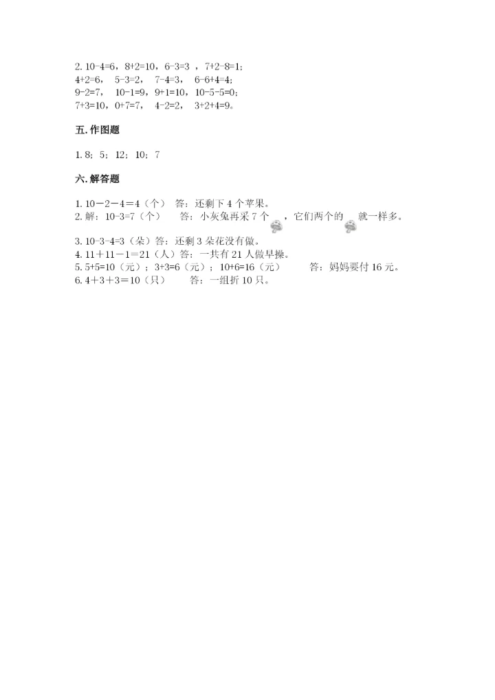 小学一年级上册数学期末测试卷附完整答案【全国通用】.docx