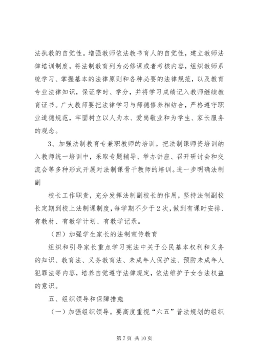 石硊中学“六五”普法工作规划.docx