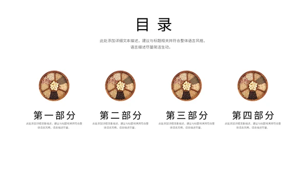 简约风五谷杂粮营销推广通用PPT模板