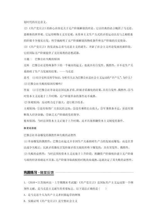 2018高中历史从科学社会主义理论到社会主义制度的建立马克思主义的诞生学案新人教版.docx
