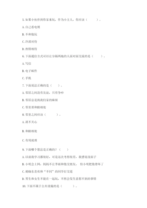 部编版三年级下册道德与法治期末测试卷含答案（黄金题型）.docx