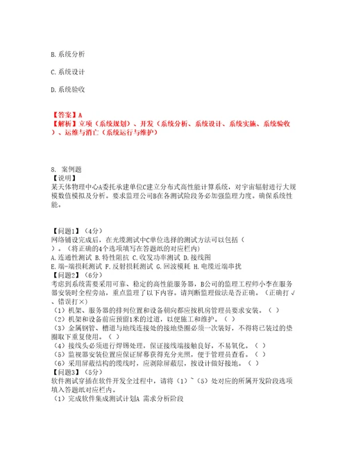 2022年软考信息系统监理师考试题库及全真模拟冲刺卷48附答案带详解