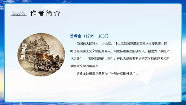 蓝色励志实拍假如生活欺骗了你七年级语文课件PPT模板