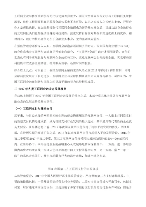 中国互联网金融概述.docx