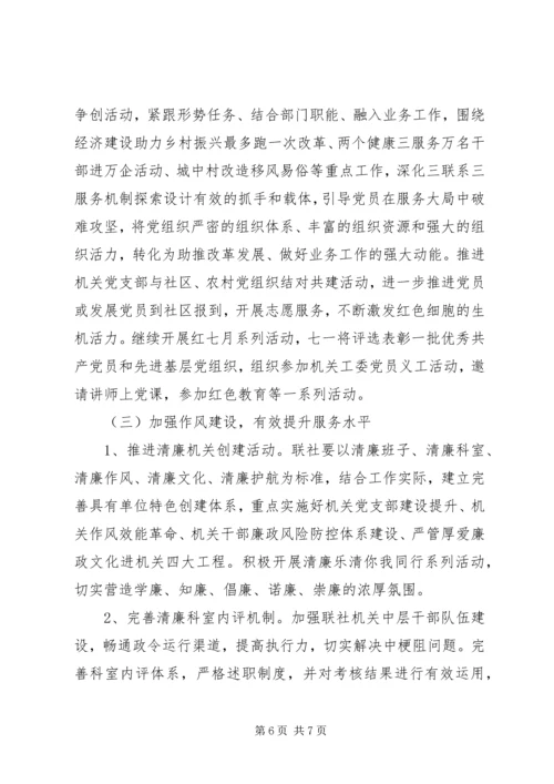 机关委员会XX年党建工作计划 (4).docx