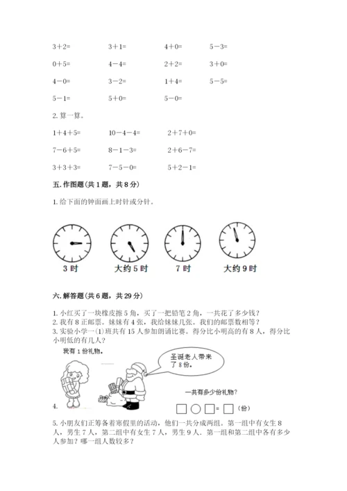 小学数学一年级上册期末测试卷附答案（满分必刷）.docx
