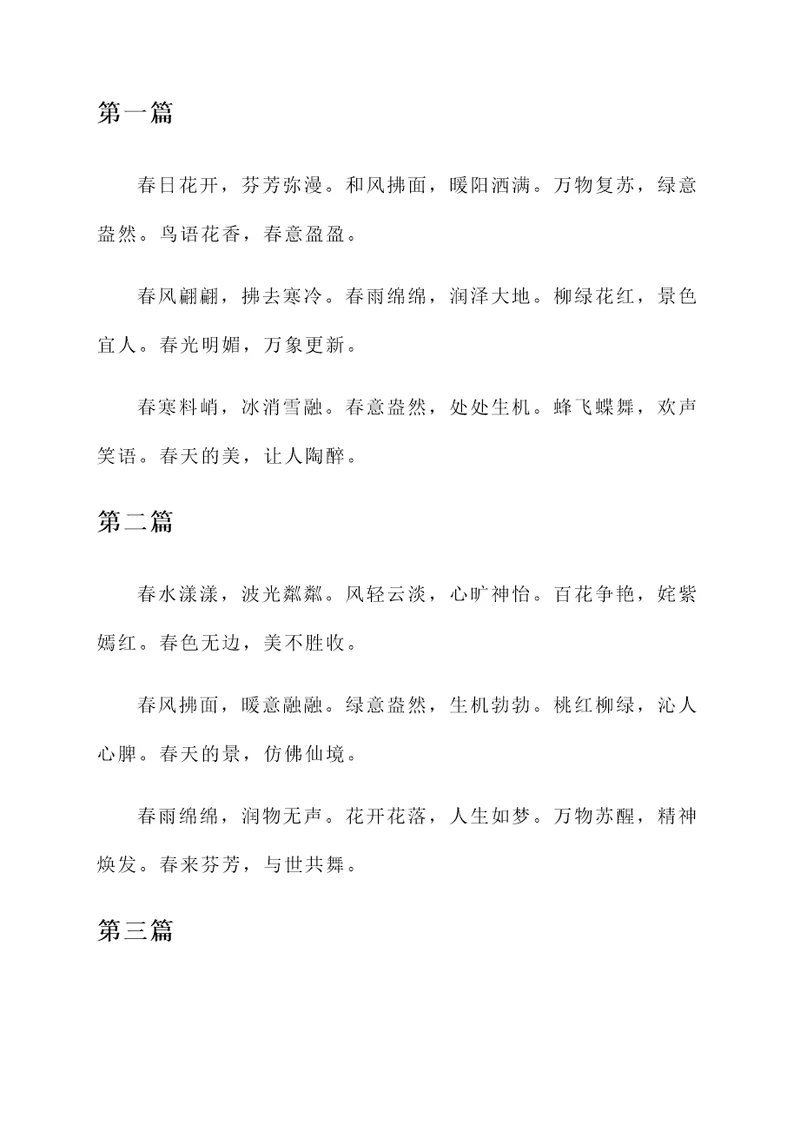 关于春的诗句及感想