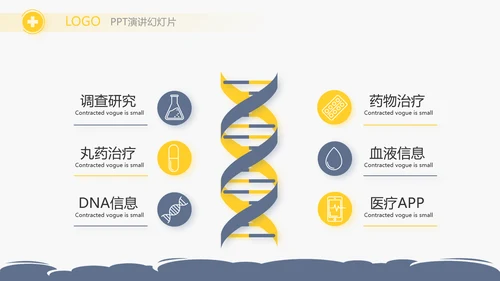 U蓝色简约卡通医疗儿科脑科动态PPT模板