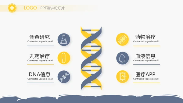 U蓝色简约卡通医疗儿科脑科动态PPT模板