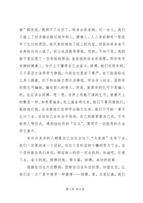 关于拼搏照亮青春的演讲稿.docx