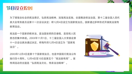 清新卡通弘扬宪法文化传承法治精神国家宪法日介绍PPT模板
