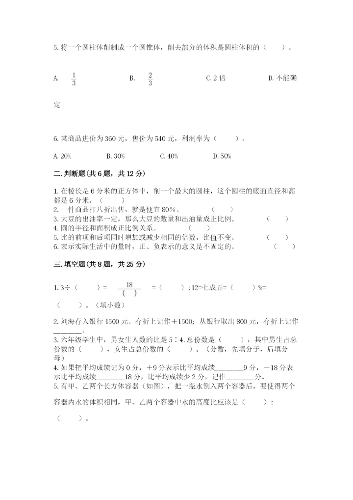 麒麟区六年级下册数学期末测试卷精品有答案.docx