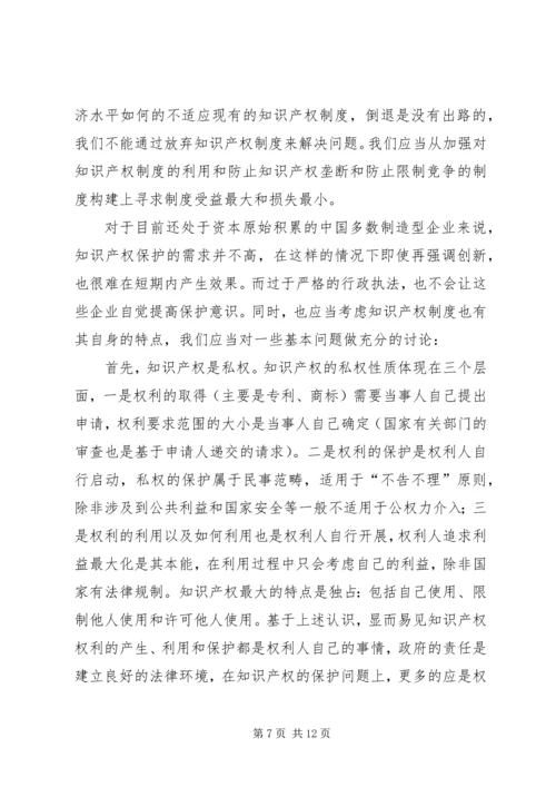 学习《国家知识产权》心得体会 (4).docx