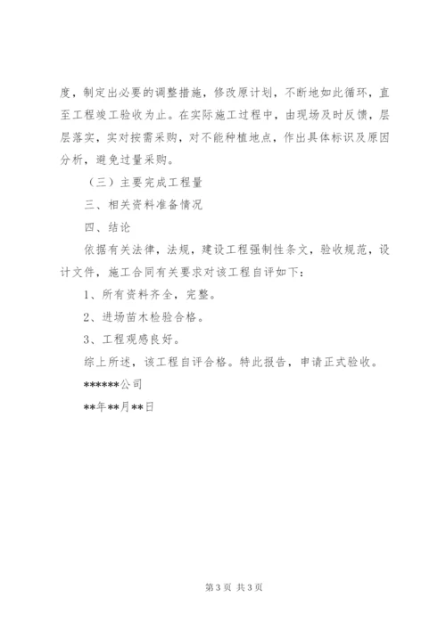 绿化工程自检报告 (2).docx