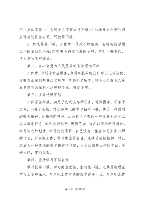 党员党性修养个人对照材料.docx