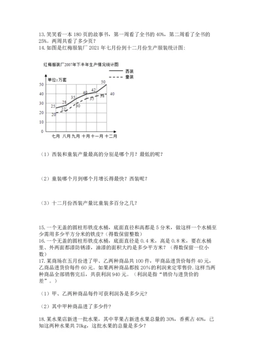 六年级小升初数学应用题50道及完整答案【全国通用】.docx