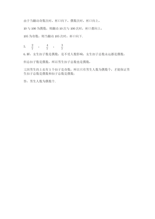 人教版数学五年级下册期末测试卷精品【历年真题】.docx