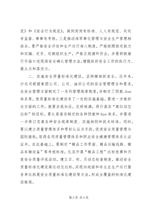以规范化管理为目标，不断强化安全基础工作.docx