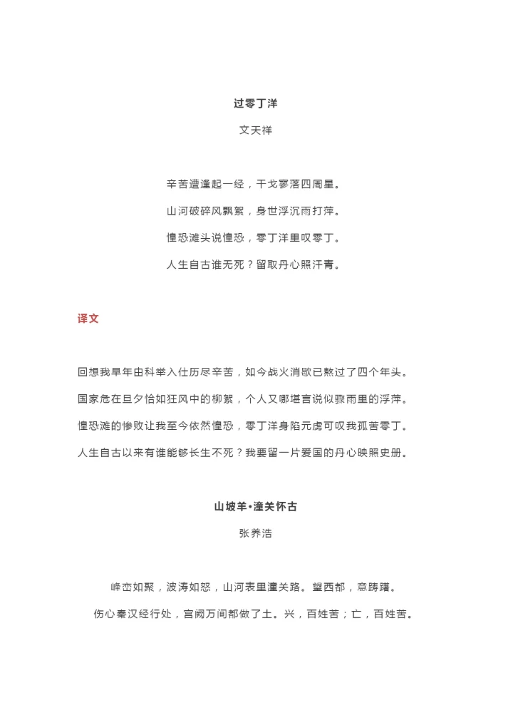 部编人教版语文九年级下册必背古诗词及译文.docx