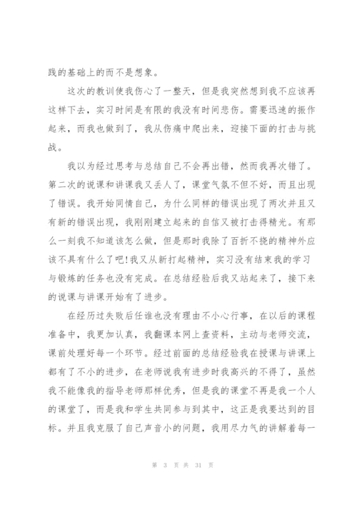 教师教学实习心得10篇.docx