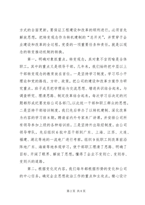 电力企业党建工作经验材料 (3).docx