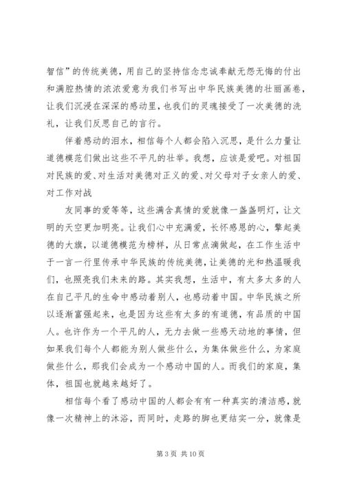 学习感动校园人物心得体会_1 (4).docx
