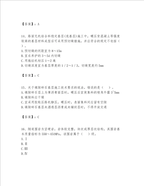 （完整版）一级建造师之一建公路工程实务题库（考试直接用）word版