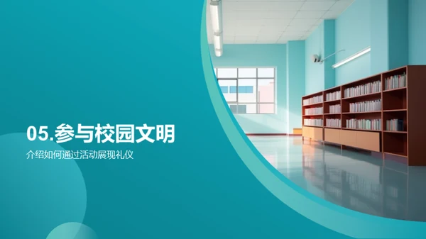 高一新生文明礼仪指南