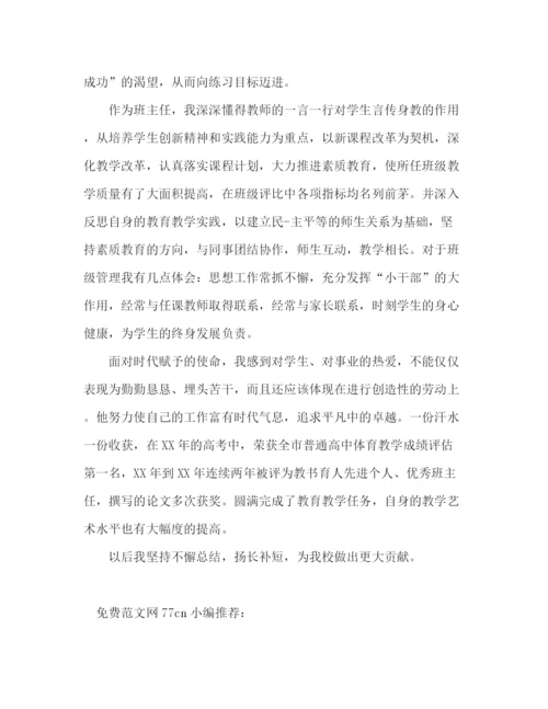 精编之年度工作总结ppt模板体育老师工作总结ppt.docx