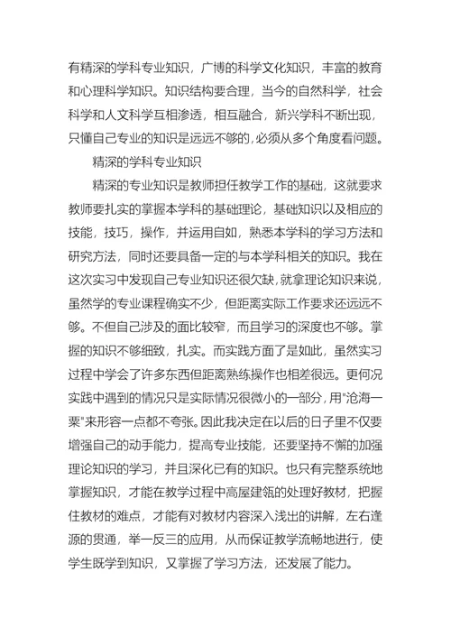 推荐教师学习心得体会7篇