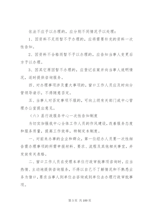 县行政服务中心管理办公室十项制度.docx