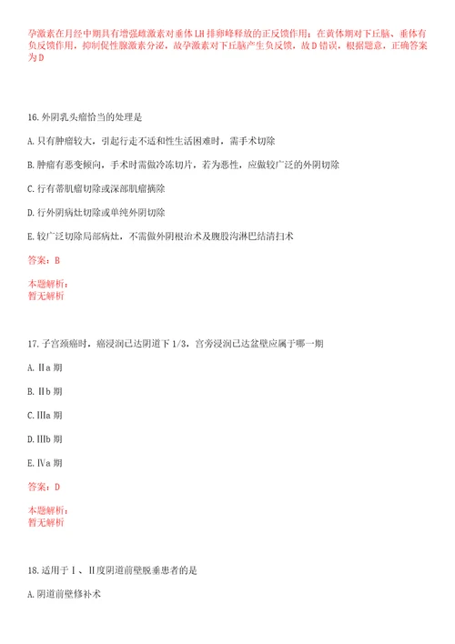 2022年07月上海市第一人民医院分院公开招聘上岸参考题库答案详解