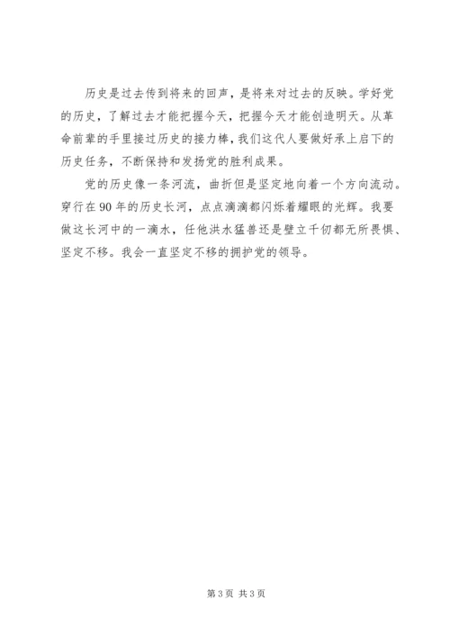 学党史知党情心得体会 (2).docx