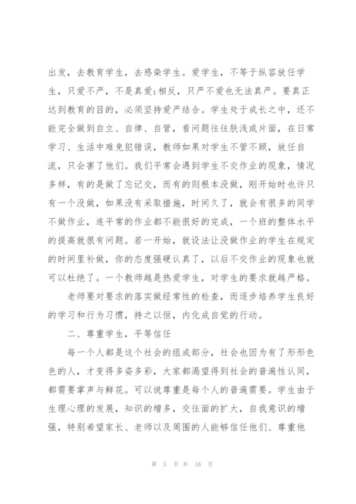 教育心得体会1500字以上5篇.docx