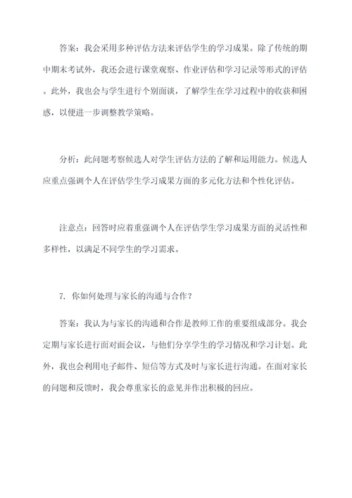 贵阳私立学校老师面试题