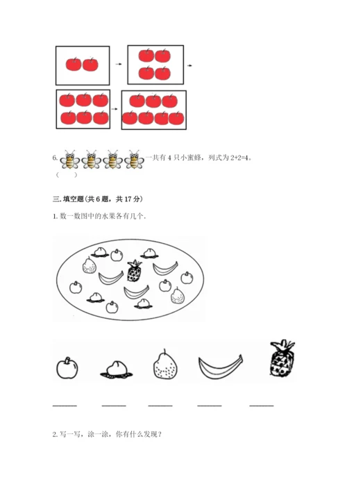北师大版一年级上册数学期中测试卷含答案（培优a卷）.docx