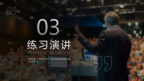 红色实拍商务即兴演讲能力培训有感而发的即兴演讲PPT课件自我管理