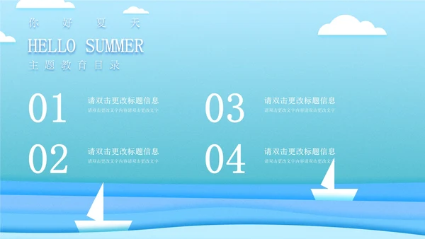 蓝色插画风海边你好夏天PPT模板