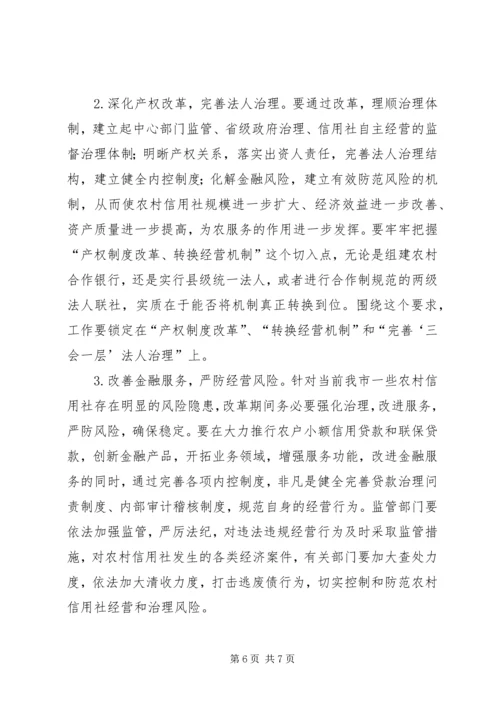 农村信用社改革推进会讲话.docx