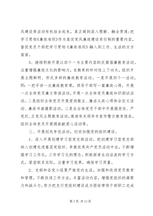 年度工作计划：XX年银行党风廉政建设工作计划.docx